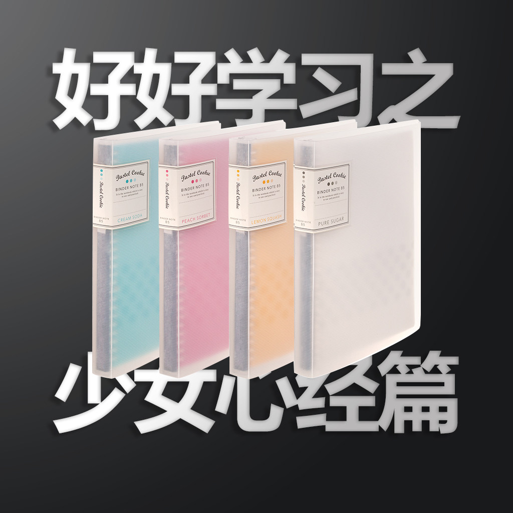 (Driver pen shop) KOKUYO light color cookie A5 B5 large-capacity loose-leaf notebook
