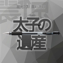 (Drivers pen shop) Princes home cheap big bowl zebra TRP1 C- JJ100 gel pen