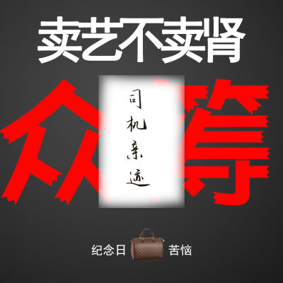 【 Driver Pen Shop 】 Driver's Personal Experience: Don't change your bag for the low-cost crowdfunding