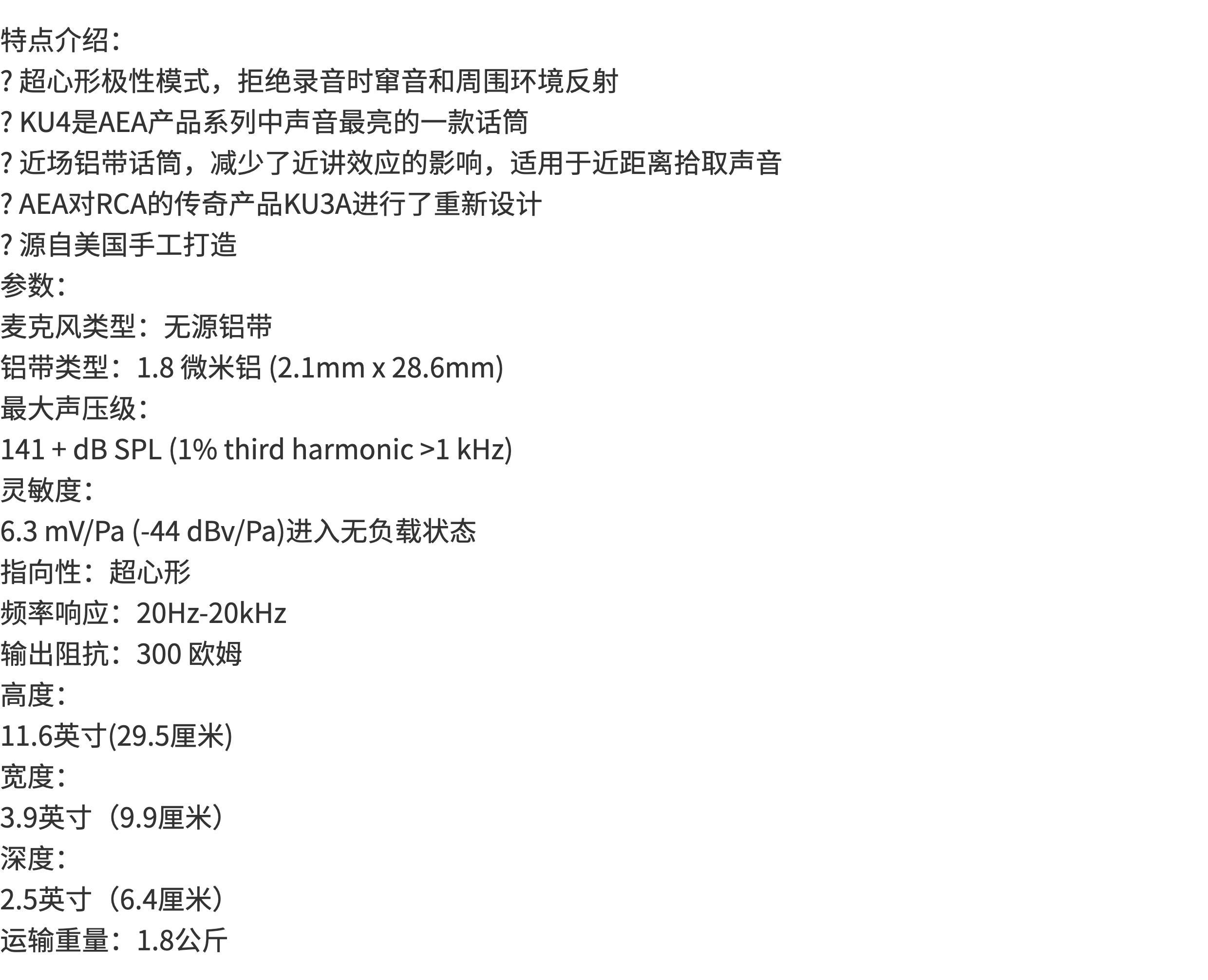 AEA KU4 超心型铝带录音话筒插图3