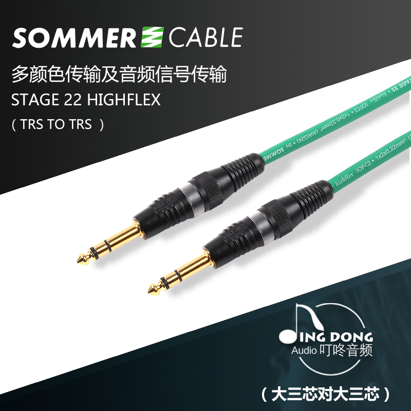 Germany imported Sommer Stage22 three-to-three-core TRS balanced audio signal connection speaker cable