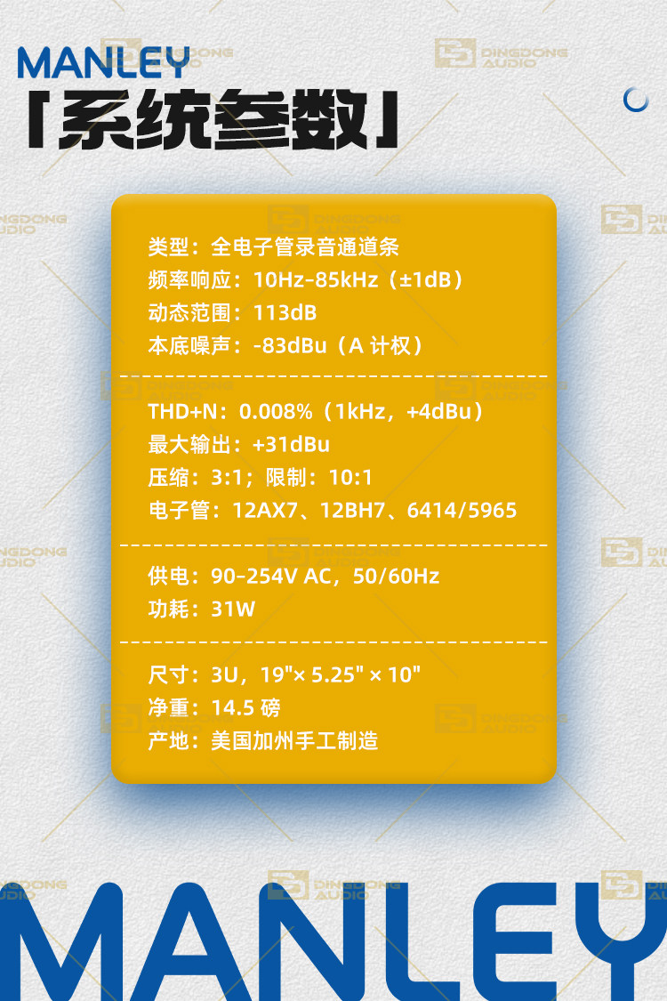 Manley VOXBOX 曼丽电子管人声话放通道条插图7