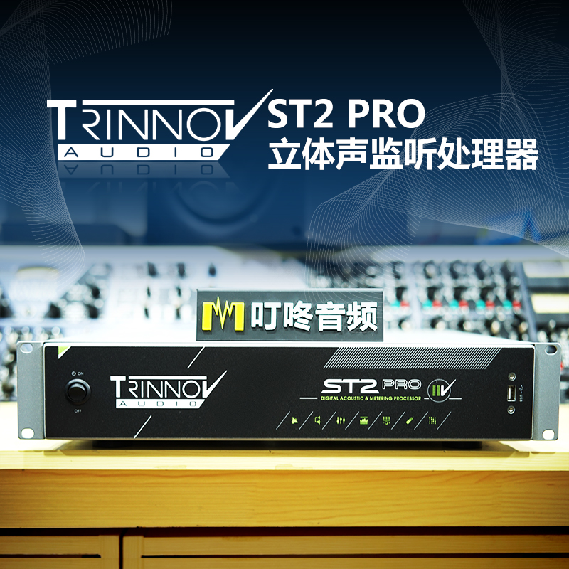 Trinnov Audio ST2 ST-2 PRO Professional Stereo Listening Controller Acoustic Correction-Taobao