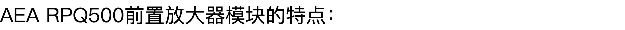 AEA RPQ 500话筒放大器插图8