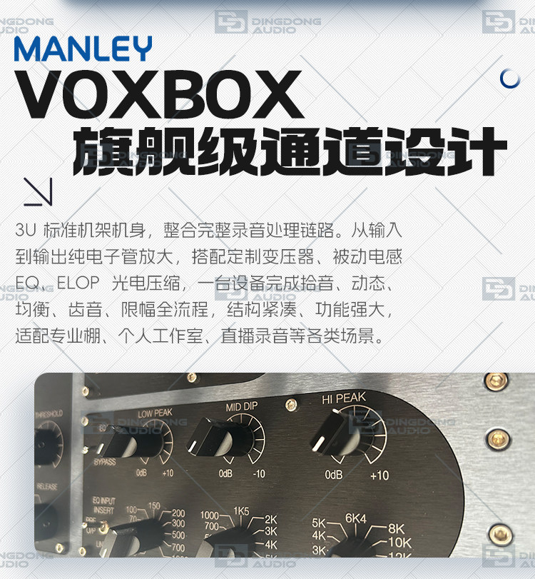 Manley VOXBOX 曼丽电子管人声话放通道条插图2