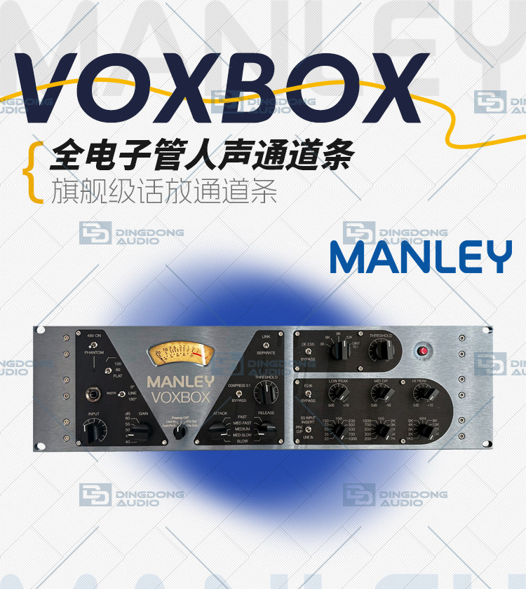 Manley VOXBOX 曼丽电子管人声话放通道条插图