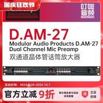 AudioScape D AM-27 dual-channel transistor microphone amplifier Dingdong Audio National Bank SF Express