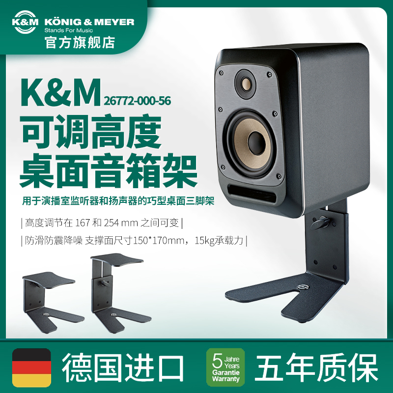 German Km Speaker Desktop Stand Genelec Monitor Speaker Stand Recording Studio 26772