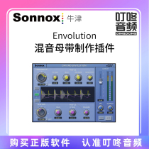 Dingdong Audio Sonnox Oxford series Oxford plug-in Envolution handles mixing and mastering production