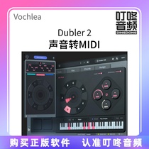 Ding Dong Audio Dubler 2 audio to MIDI vocal trigger midi signal software genuine