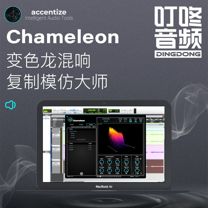 Accentize Chameleon Chameleon Mixer Copy Mimic Plugin Ding Dong Audio