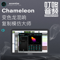 Accentize Chameleon Chameleon Reverb Imitation Plug-in Ding Dong Audio