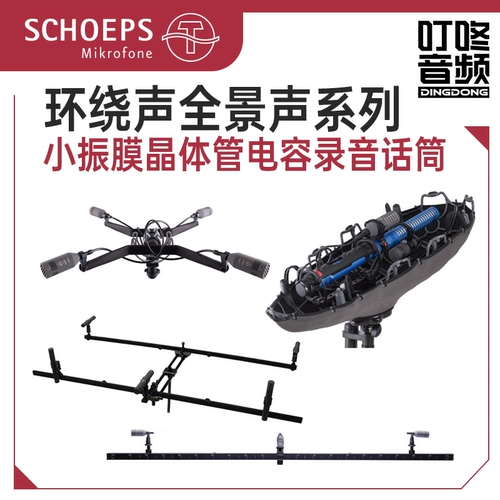 Schoeps ORTF 3D объемный звук для помещений и улицы пакет панорамного звука для профессионального кино и телевидения