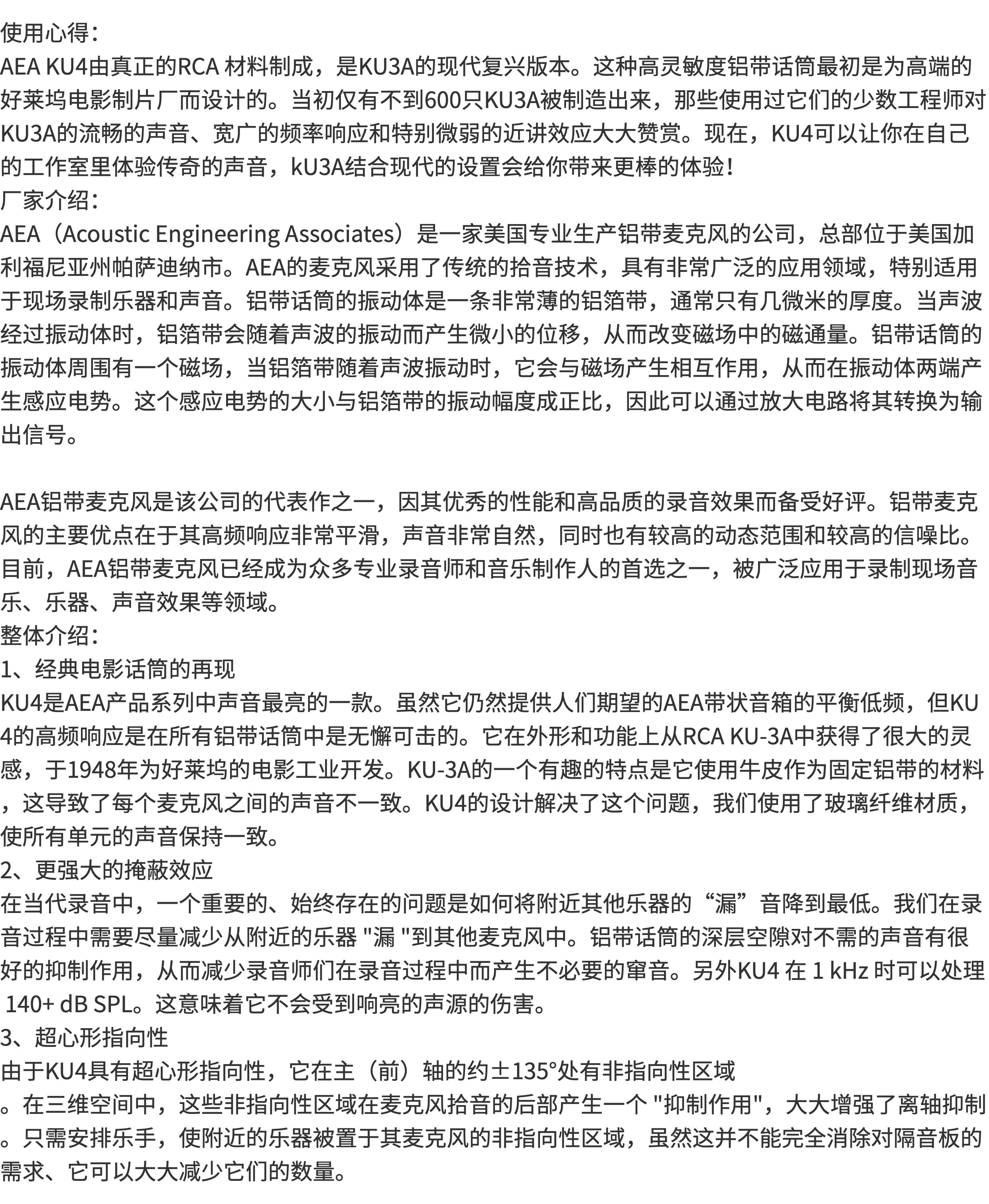 AEA KU4 超心型铝带录音话筒插图