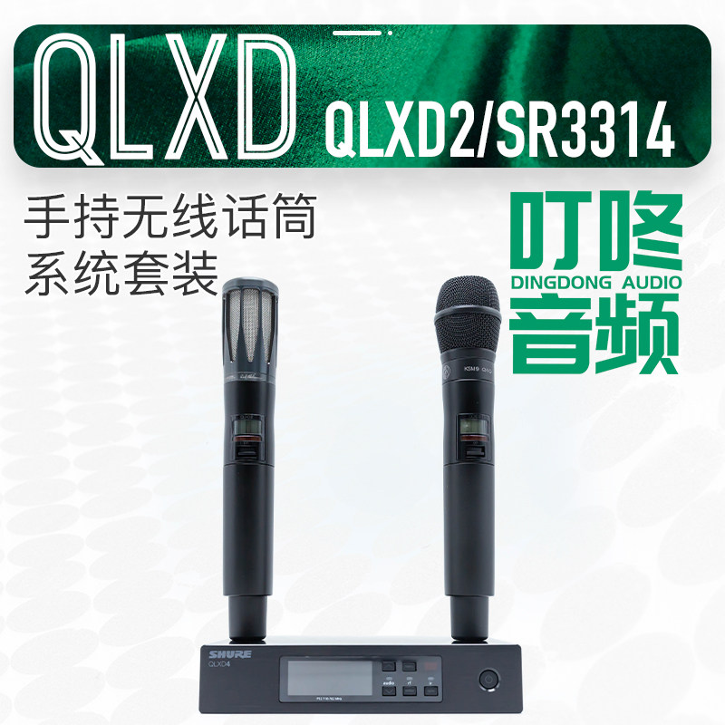 Shure Shure QLXD4 QLXD2 KSM9 digital wireless receiver wireless handheld microphone transmitter