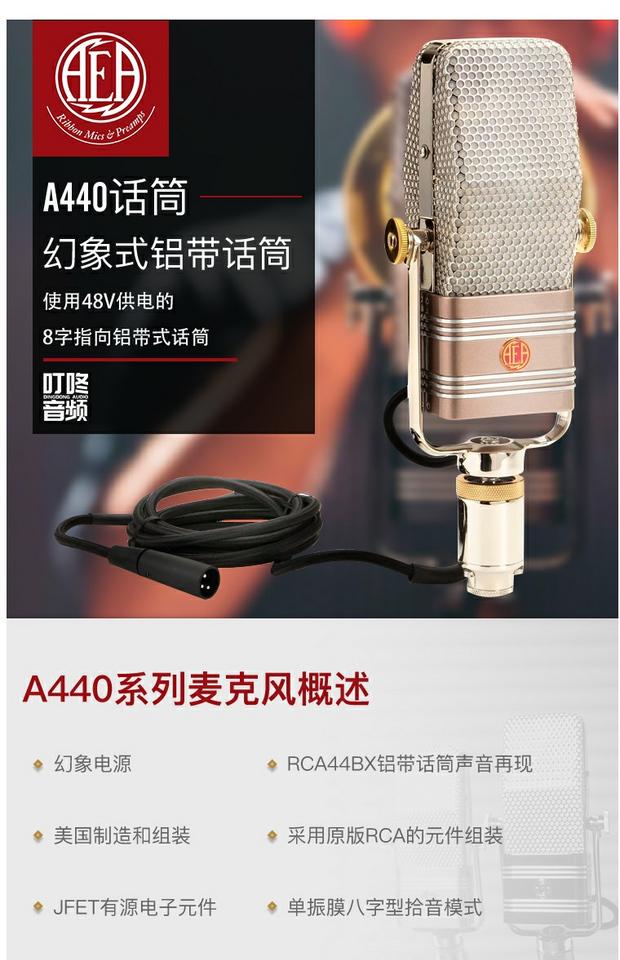 AEA A440 专业静音铝带话筒 现货麦克风 美国原产 正品行货 叮咚授权