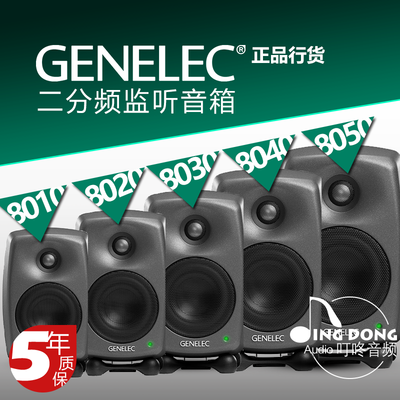 Genelec 8010A 8020D 8030C 8040B 8050C Monitor active speaker licensed