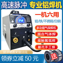 Multi-function digital pulse aluminum welding machine gasless two-protection electric welding argon arc welding machine 220v household dual-use welding machine