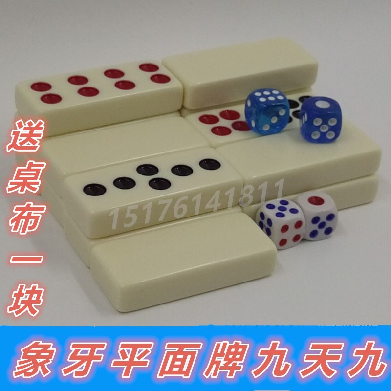 Pai Jiu large padded dominoes Tianjiu Pai Jiu ivory flat melamine brand nine push nine 32 cards