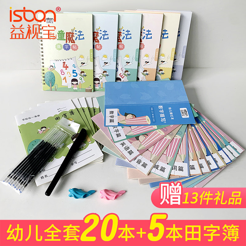 Children's stationery rehearsals Red book Learning Supplies Gift Box Set Set Full groove Control Pen Training Kindergarten Pre-grade Primary school Primary school Primary school Primary School Primary School Primary School Kindergarten Entrance Necessary