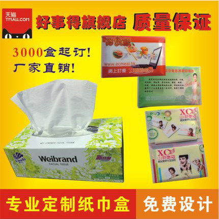Advertising paper towel Advertising toilet paper box custom box pumping napkin advertising wet paper towel custom wallet paper towel
