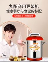 Jiuyang soybean milk machine JYS-50S02 Commercial fully automatic now grinding intelligent multifunctional five-valley health preserving machine 5L
