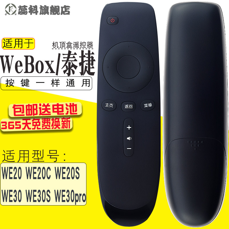 Suitable for WEBOX Taitier onboard box remote control WE20 20C 20S WE30 WE30 WE30pro WE30pro replacement