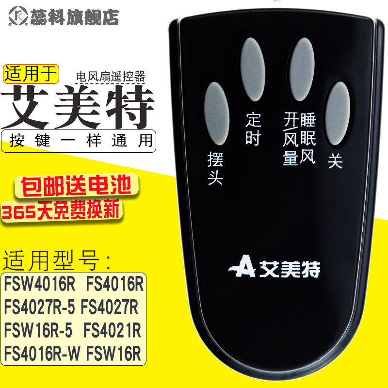 Aimett floor fan electric remote FS4027R-5 FS4027R-5 FS4027R FS4016R
