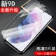 Samsung S21+[Новая 9D HD Полная прозрачность*2 штуки] Отпечаток пальца секунды разблокировать стальную пленку