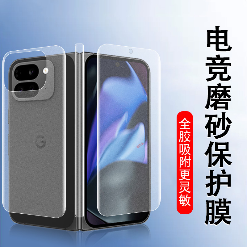 Suitable for Google Pixel 9 Pro Fold Matte Film, Pixel 10 Pro Fold Outer Screen, Google Pixel 9 Phone Protector, Google 0% off Stackable Screen Hydrogel Screen Inner Tempered Film