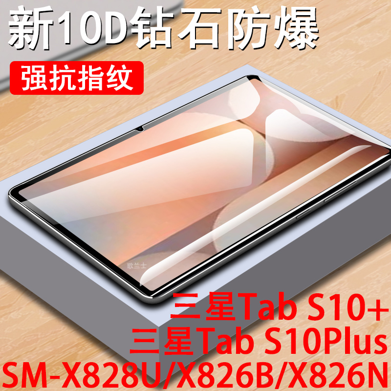 Samsung S10+ Tempered Glass Screen Protector S10 Plus Tablet X828 U826Bn Protective Tabs Plus Galaxy Computer Tab S10 Screen Galaxy Glass Sticker Samsung Film Samsungs Samsung S10+ Tempered Glass Screen Protector S10 Plus Tablet X828 U826Bn Protective Tabs Plus Galaxy Computer Tab S10 Screen Galaxy Glass Sticker Samsung Film Samsungs