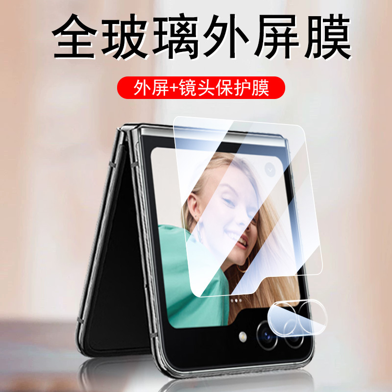 Suitable for Samsung Z Flip5 External Screen Film, Z Flip6 Phone Film, Flip 30% off Stacked Screen, Z7 Fe Protection, Z Flip6 Generation Lens Cover, Tempered Film, Galaxy5 Screen Protector, Z5 External Screen Film, Z6 Model F