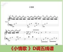 Little Love Song Piano Jane Spectral Five Line Spectral Electric Piano Spectrum Self-taught Electronic Spectral Soosing Green Song Adaptation