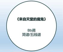 The Devil from Heaven piano notation Electric piano score Deng Ziqi with Bb tune