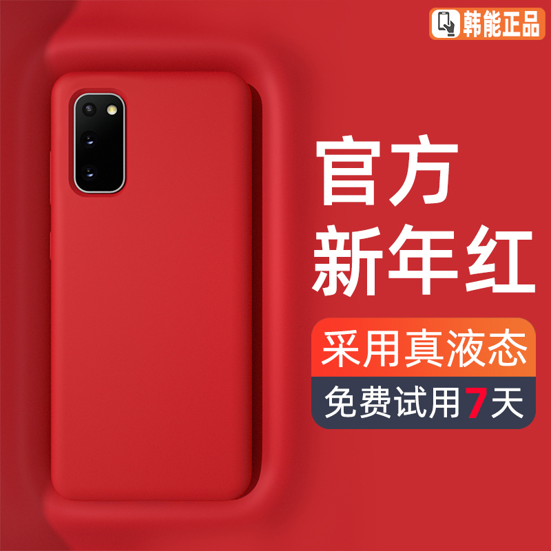 Han Neng Is Suitable for Samsung S20 Phone Case, S20 Ultra Liquid Silicone Soft Case, S20U Red, S20 Fe New Model, S20 Ten Protective Cover
