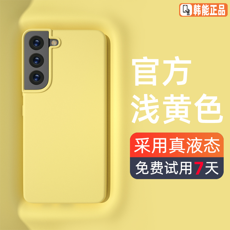 Han Neng Is Suitable for Samsung S22 Ultra Phone Case, Liquid Silicone S22+ Limited Edition Case, S22U Ten-Piece Case Protective Cover