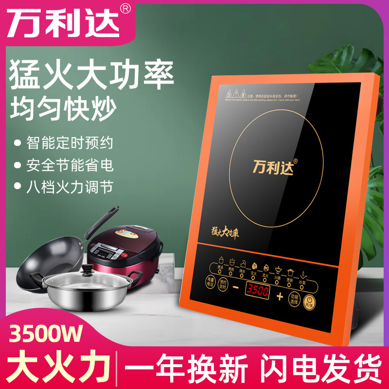 Wanlida induction cooker high-power 3500W household intelligent energy-saving multi-functional integrated hot pot cooking battery stove