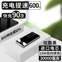 30000 мАч [Cool Black ★ 18 Вт быстрая зарядка] Ускорение на 600%