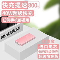 Версия Super Fast Fast Charge [Rose Gold ★ 40W Super Fast Charge] ускоряется на 800%