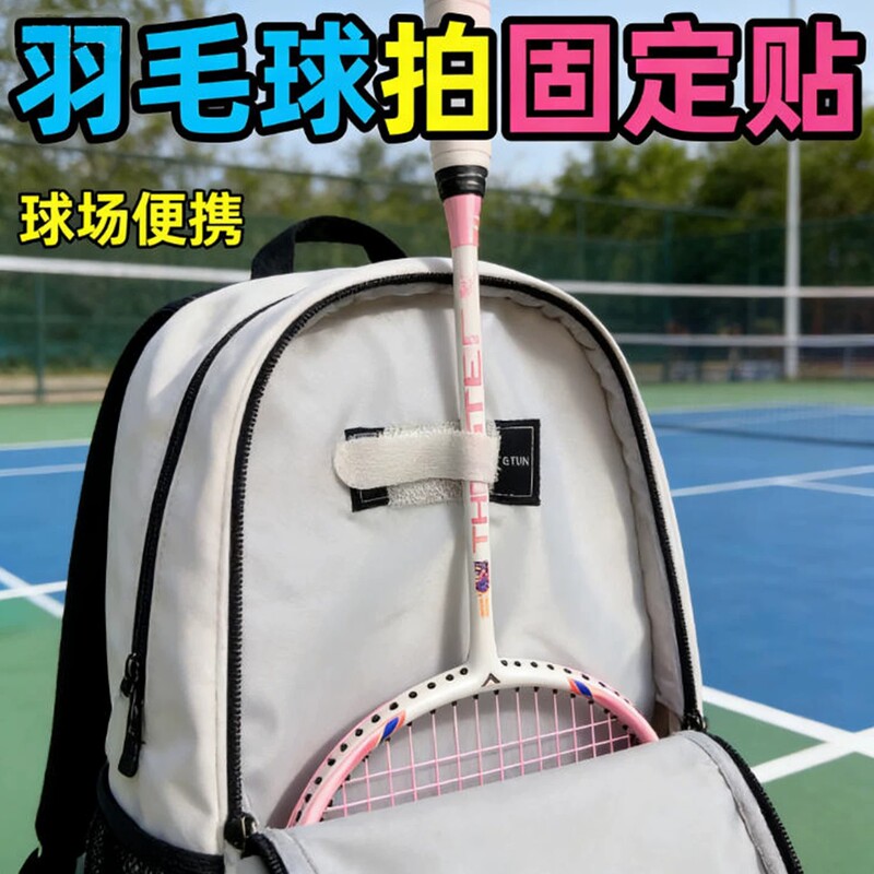 Racket Backpack Badminton Racket Storage Anti-Shake Fixed Velcro Sports Bag Tennis Racket Anti-Warping Hook and Loop Fastener Racket Backpack Badminton Racket Storage Anti-Shake Fixed Velcro Sports Bag Tennis Racket Anti-Warping Hook and Loop Fastener