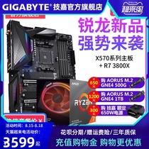 Gigabyte X570 Series gaming computer motherboard AMD Ruilong R7 3800X motherboard CPU set