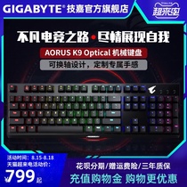 Gigabyte Gigabyte AORUS K9 Optical Gaming Mechanical Keyboard Computer wired Keyboard