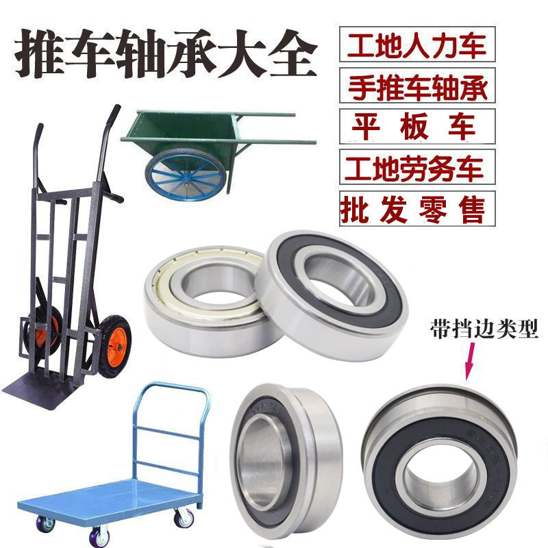 Complete Collection of Wheel Bearings: 6202 with Flange for Hand Trucks, 6003 for Hand-Pulled Carts, Construction Site Carts, Flatbed Carts, Dump Trucks