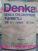 Japanese neoprene A-90 Japanese electrochemistry A-90 original neoprene raw material