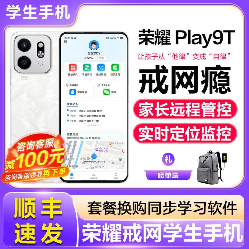Honor play9T - специальное интеллектуальное управление для студентов, помогающее избавиться от интернет-зависимости, подростков старших классов, учащихся младших классов средней школы, мобильных телефонов для обучения детей