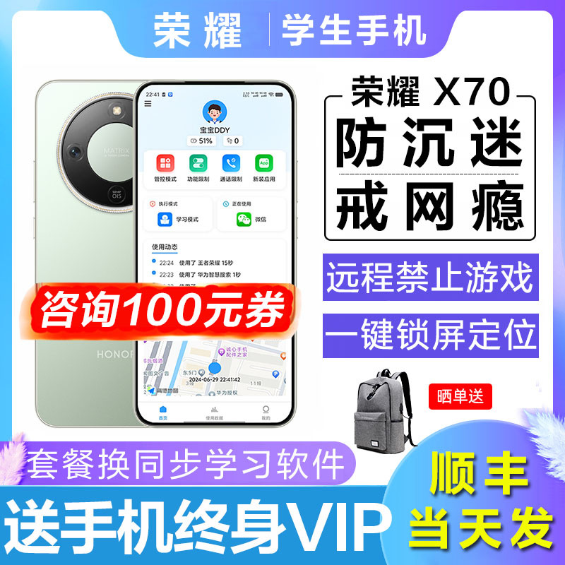 Honor X70 Student Phone Is Specially Designed to Control Internet Addiction and Is Suitable for Parents to Monitor Middle School, High School, Teenagers and Children's Learning Honor X70 Student Phone Is Specially Designed to Control Internet Addiction and Is Suitable for Parents to Monitor Middle School, High School, Teenagers and Children's Learning