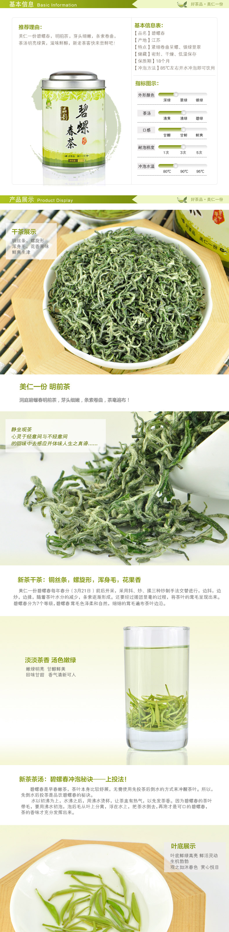 品韵碧螺春茶_01.jpg