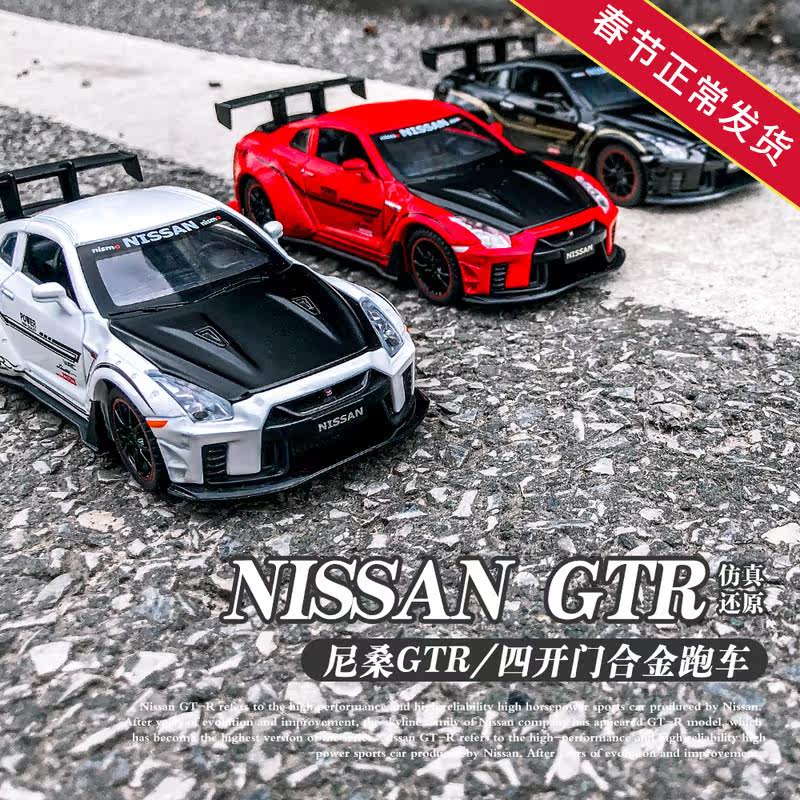 Nissan Alloy Car Model Simulation Toy Racing Sports Car Return Car Boys New Year Gift for Children