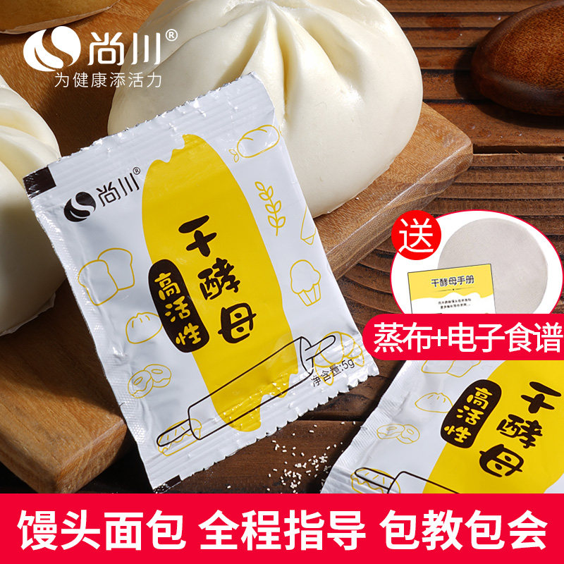 Shangchuan resistant high sugar high activity dry yeast steamed bun baking powder household bread cake filial piety mother filial piety powder