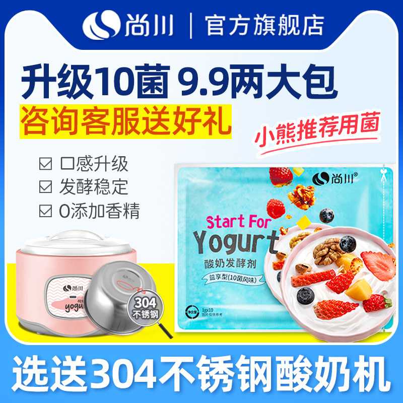 Shangchuan 10 bacteria Bifidobacterium lactic acid yogurt fermentation mushroom agent homemade homemade to make probiotic powder yogurt baking powder